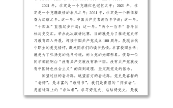 在“学党史、颂党恩、跟党走”演讲比赛决赛上的致辞