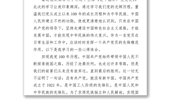 在党史学习教育专题组织生活会上的对照检查