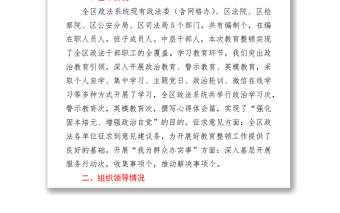 2021年政法队伍教育整顿学习教育复评汇报材料