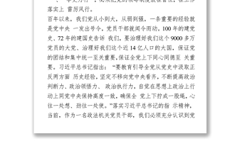 党史学习教育“学史力行”专题研讨发言