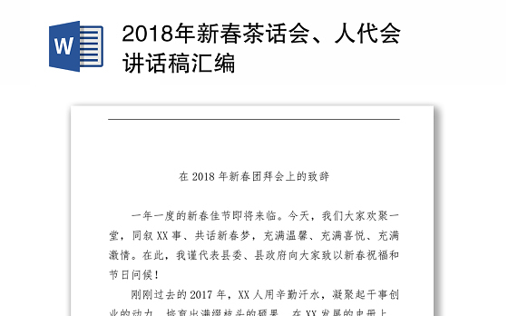 新春ppt背景