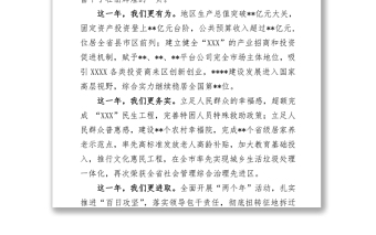 2018年新春茶话会、人代会讲话稿汇编