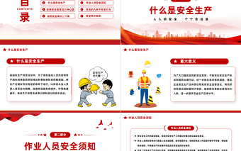 2023年安全生产月PPT红色大气人人讲安全个个会应急课件模板
