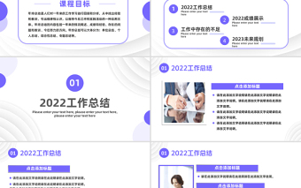 2023新年工作计划PPT简约创意风企业工作总结年终汇报新年计划课件模板