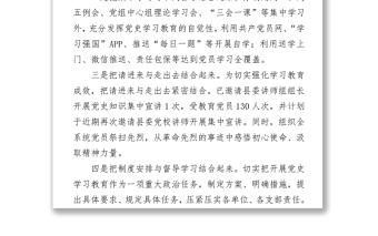 2021开展党史学习教育情况汇报（交通）