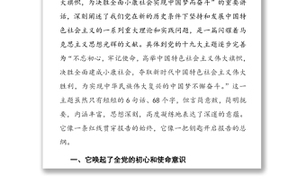 党委党组专题学习二：高举中国特色社会主义伟大旗帜，为决胜全面小康社会实现中国梦而奋斗