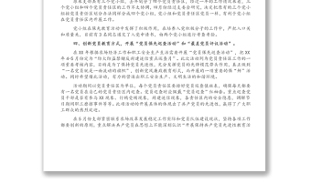 2021年党支部第二季度工作总结