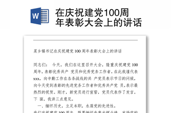 建党100周年表彰大会