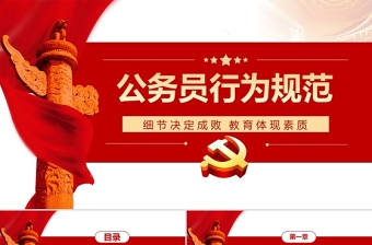 2023护士医德行为规范ppt