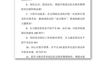 2021政法队伍教育整顿宣传标语