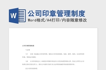 公司公章印章模板