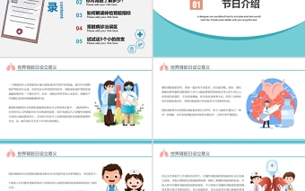 2022世界肾脏日PPT简约插画风关爱健康呵护肾脏专题课件模板