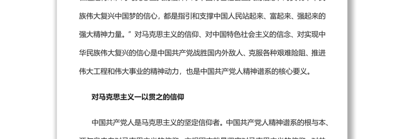 中国共产党人精神谱系的核心要义党支部主题党日专题