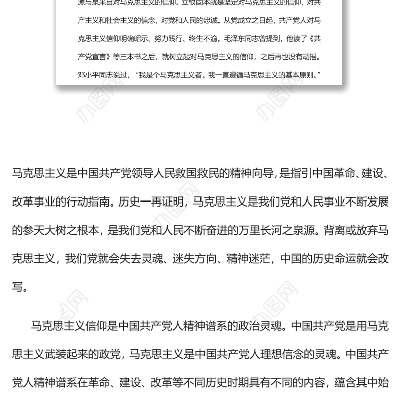 中国共产党人精神谱系的核心要义党支部主题党日专题