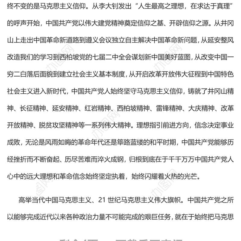 中国共产党人精神谱系的核心要义党支部主题党日专题