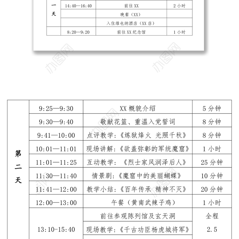 XX党委202X年“七一”党日活动暨党史学习教育专题读书班方案