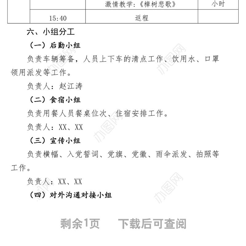 XX党委202X年“七一”党日活动暨党史学习教育专题读书班方案
