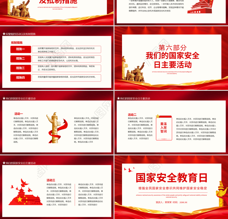 红色党政风国家安全教育日PPT增强全民国家安全意识