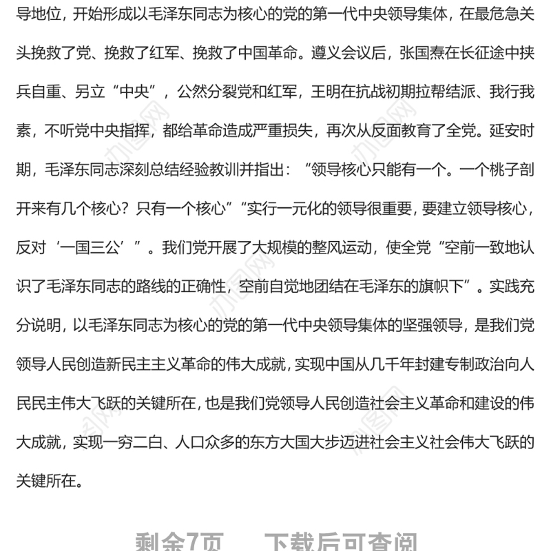 深刻感悟“两个确立”对于中华民族伟大复兴的决定性意义党员干部深入学习《决议》专题