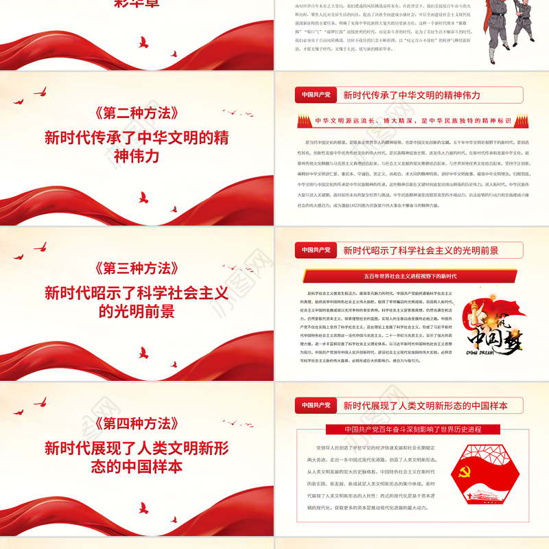 以大历史观深刻理解新时代PPT党政风党员干部学习教育专题党课