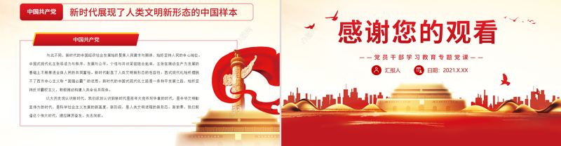 以大历史观深刻理解新时代PPT党政风党员干部学习教育专题党课