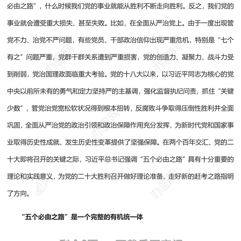 深刻认识和把握“五个必由之路”党员干部学习教育