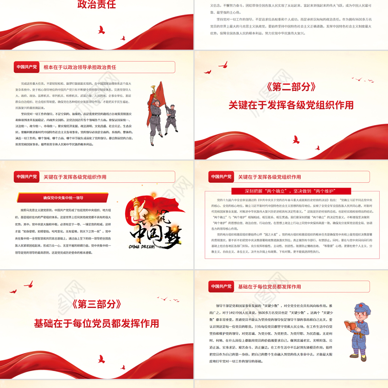 坚持党对一切工作的领导PPT党政风党员干部学习教育专题党课