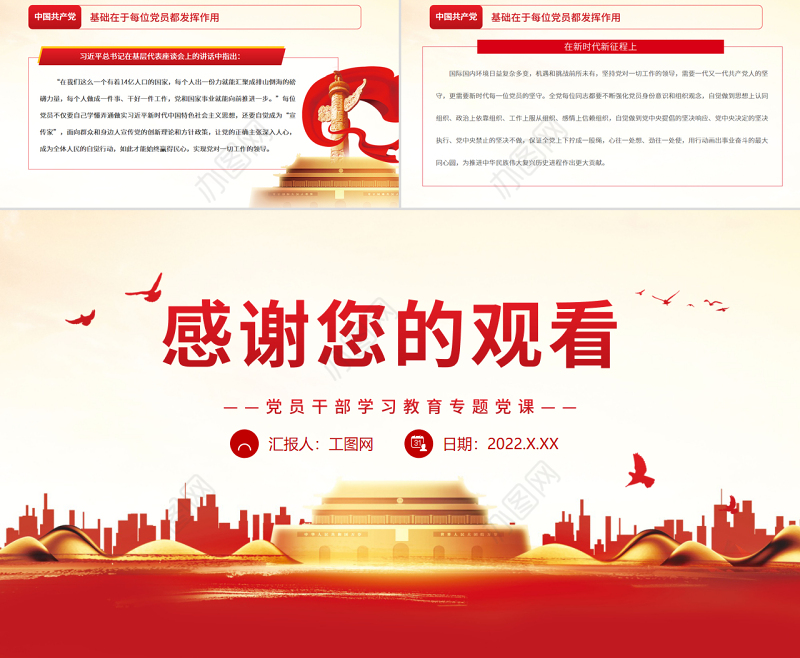 坚持党对一切工作的领导PPT党政风党员干部学习教育专题党课