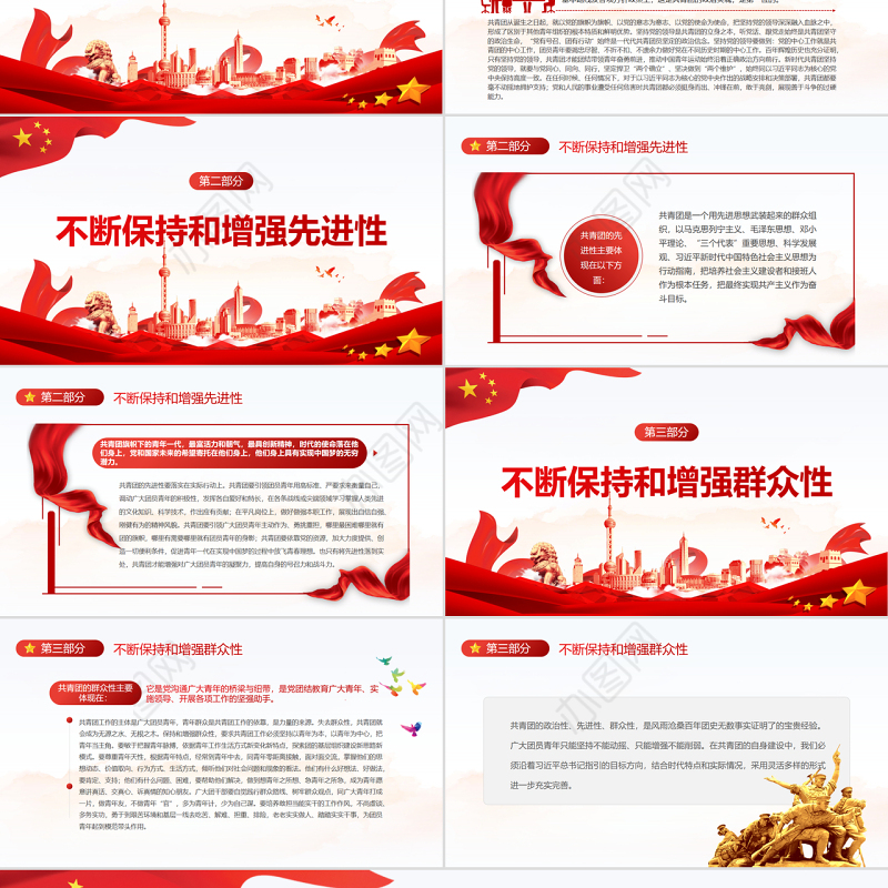 不断保持和增强共青团的政治性先进性群众性PPT红色大气风党员干部学习教育专题党课