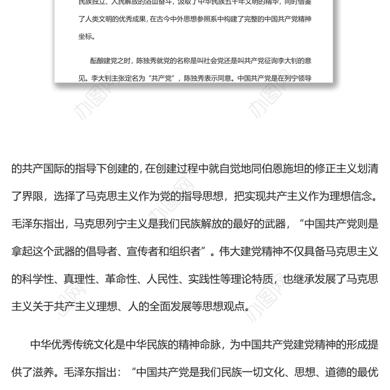 伟大建党精神的理论维度实践向度价值尺度党员干部学习教育