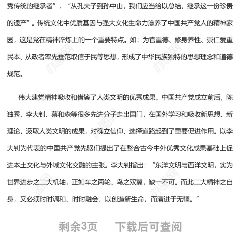 伟大建党精神的理论维度实践向度价值尺度党员干部学习教育