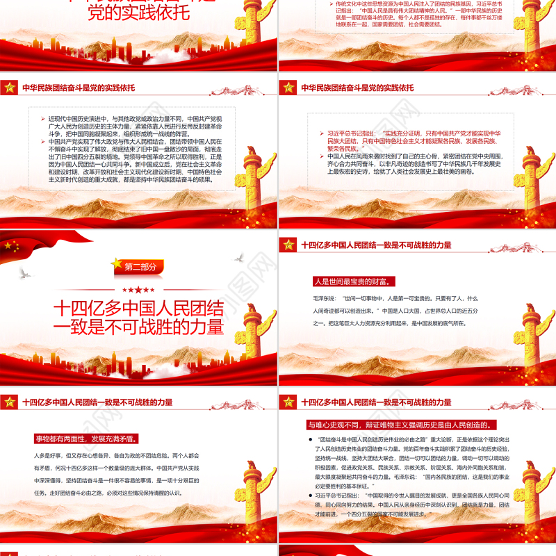 坚定不移走好团结奋斗的必由之路PPT红色党政风党员干部深入学习五个必由之路专题党课