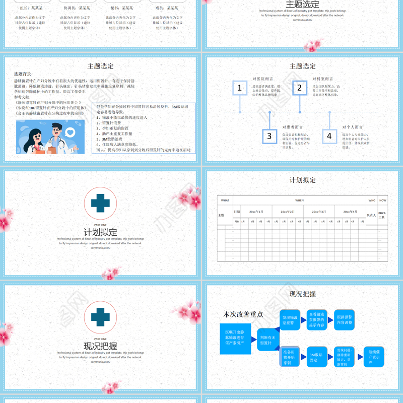 2022品管圈医疗QCPPT清新简约医疗护理培训专用PPT