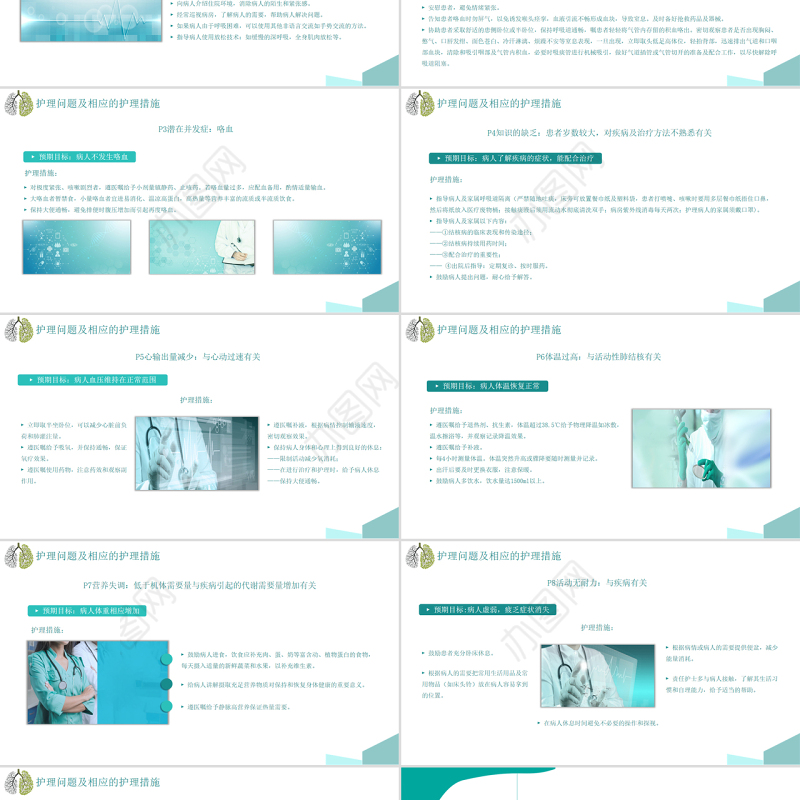 2022肺结核的护理PPT简约医疗风肺结核护理通用PPT