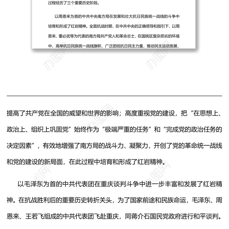 红岩精神的丰富内涵与时代价值深入学习红岩精神