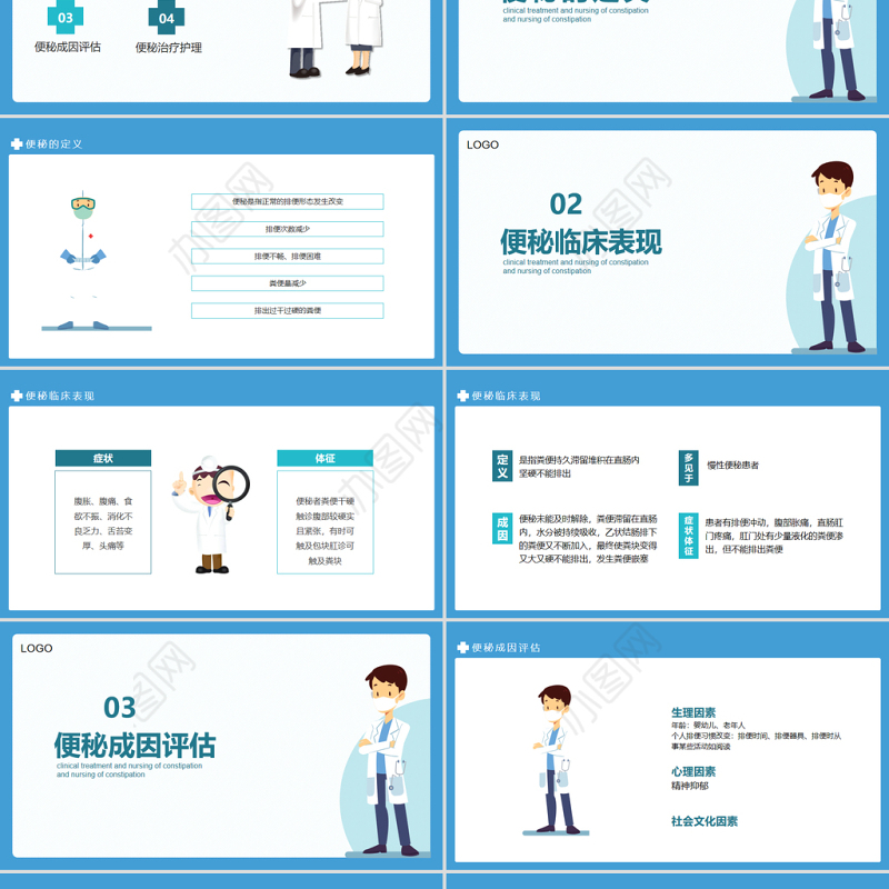 2022便秘的临床治疗及护理PPT个性医疗风医学护理通用PPT