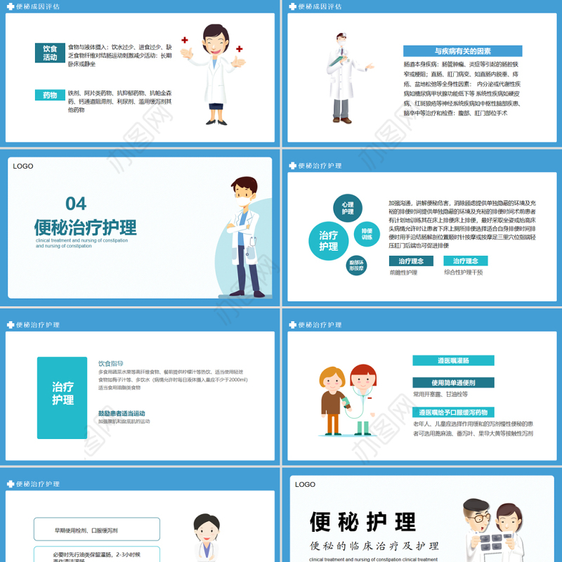 2022便秘的临床治疗及护理PPT个性医疗风医学护理通用PPT