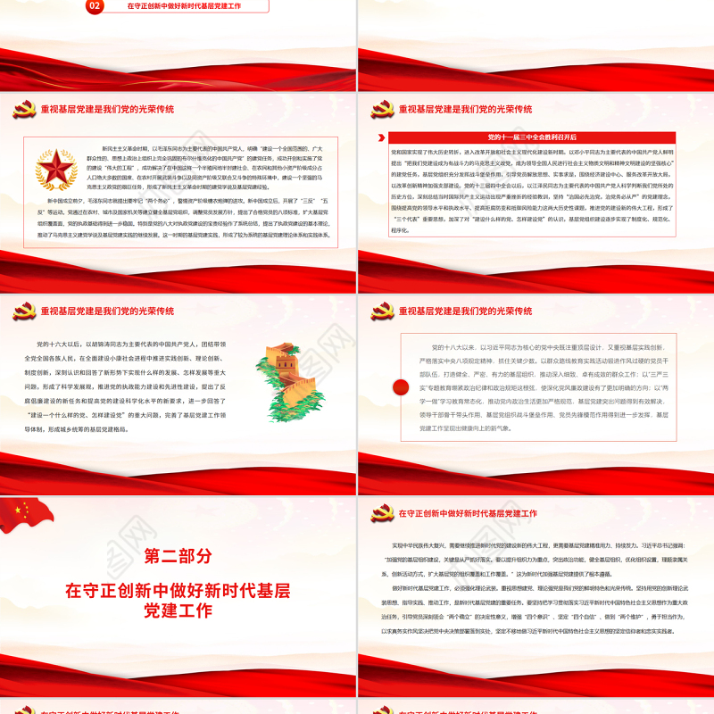 中国共产党基层党建的百年实践与启示PPT党政风党员干部学习教育专题党课