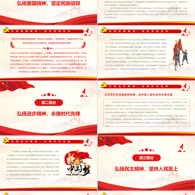 五四精神与新时代青年的成长PPT简洁大气建团100周年继续发扬五四精神砥砺奋进共青团团课