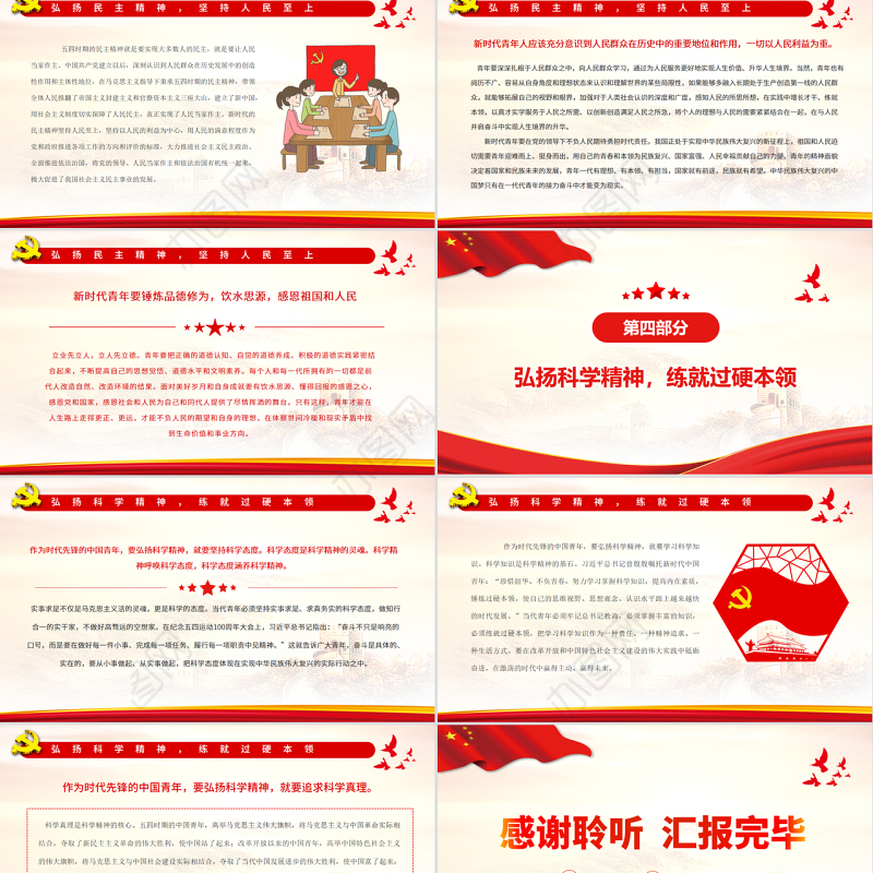 五四精神与新时代青年的成长PPT简洁大气建团100周年继续发扬五四精神砥砺奋进共青团团课