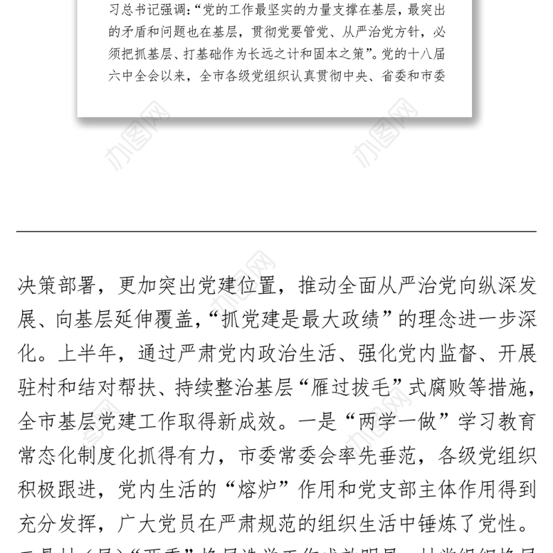 202X在“七一”基层党建调研座谈会上的讲话