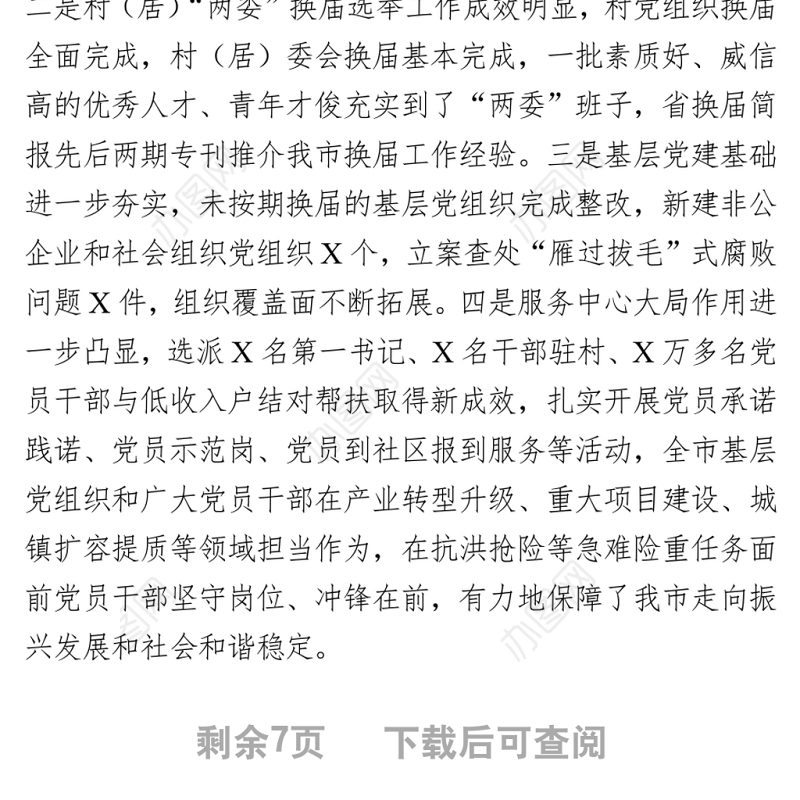 202X在“七一”基层党建调研座谈会上的讲话