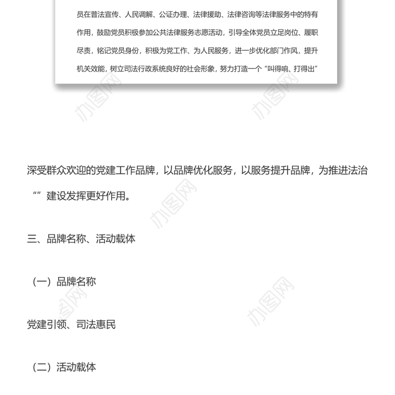 一支部一特色一品牌司法行政系统党建活动创建方案