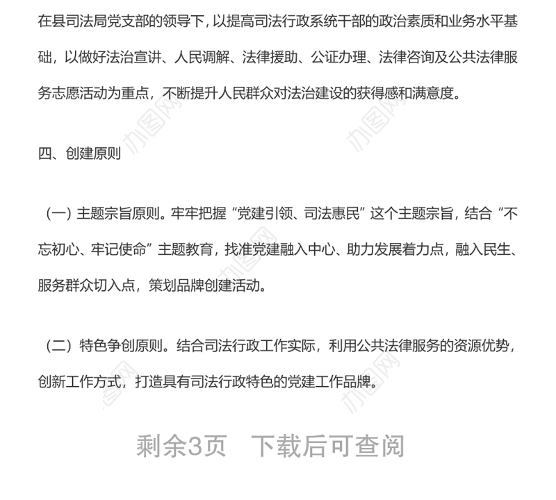 一支部一特色一品牌司法行政系统党建活动创建方案