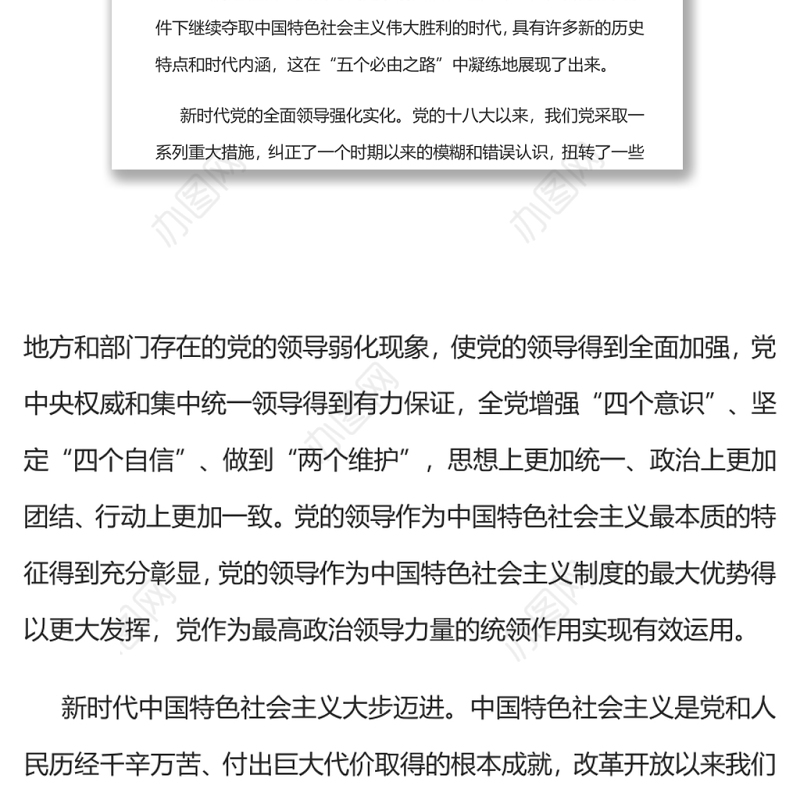 “五个必由之路”是新时代伟大飞跃的成功之路深入学习五个“必由之路”