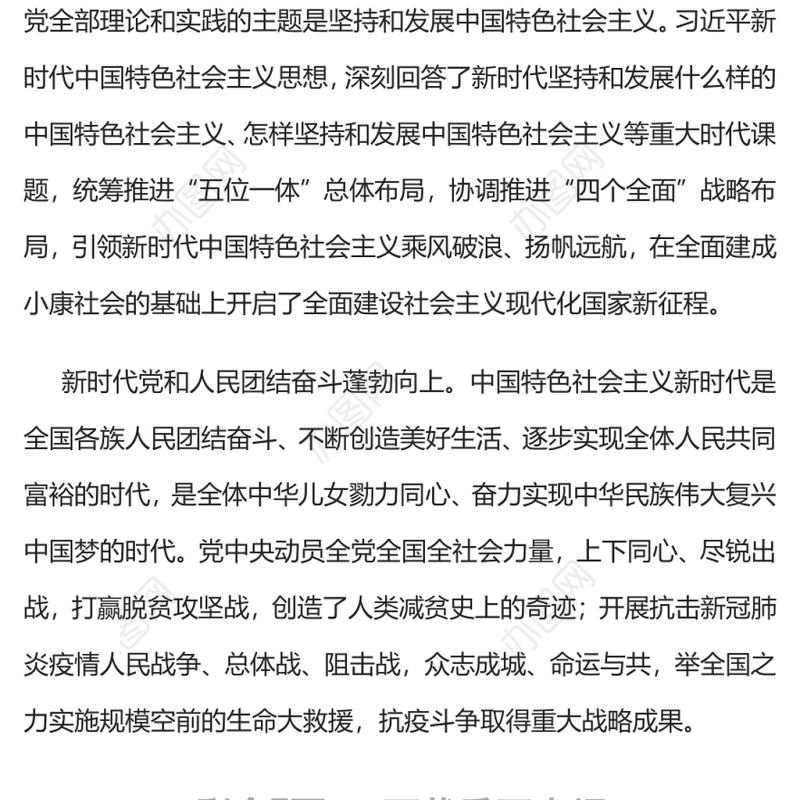 “五个必由之路”是新时代伟大飞跃的成功之路深入学习五个“必由之路”