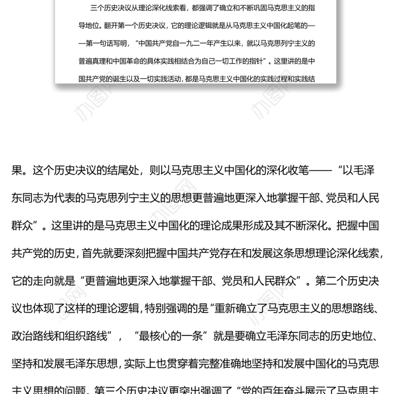 两大线索贯穿党的三个历史决议党员干部深入学习《决议》