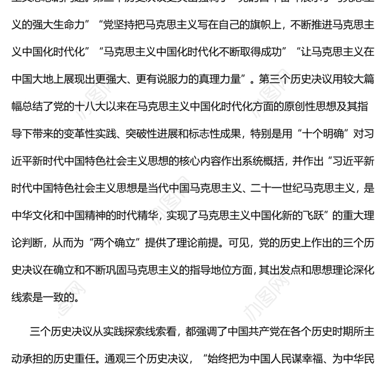 两大线索贯穿党的三个历史决议党员干部深入学习《决议》