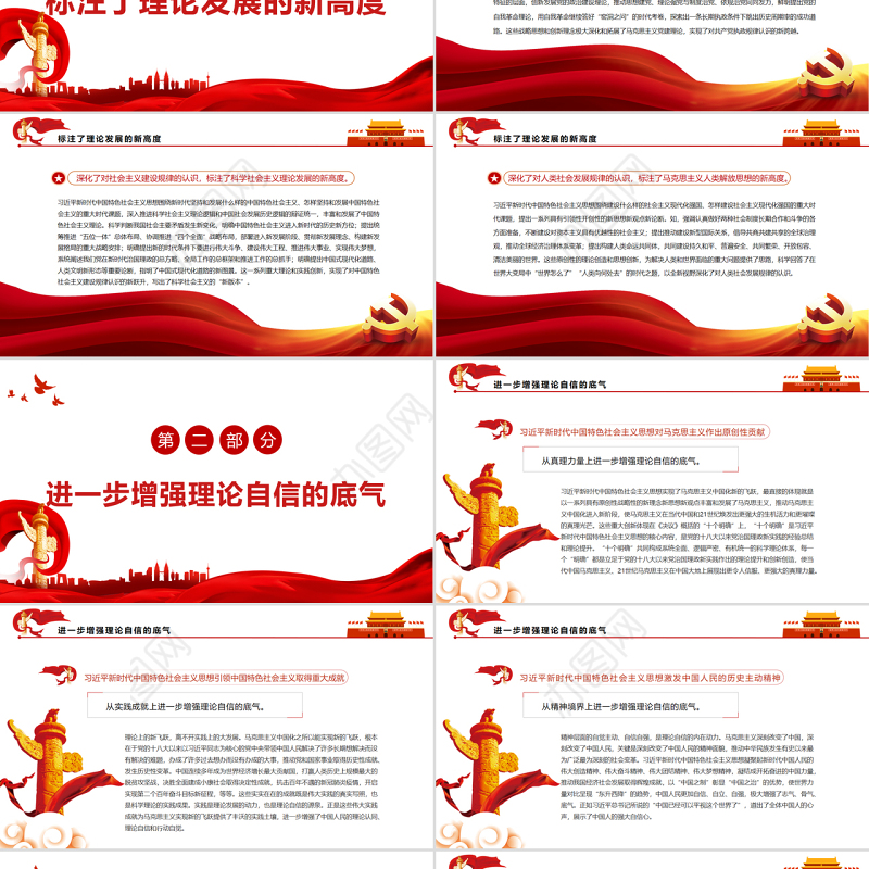 马克思主义中国化新的飞跃更加坚定理论自信PPTPPT红色简约风党员干部深入学习《决议》专题党课