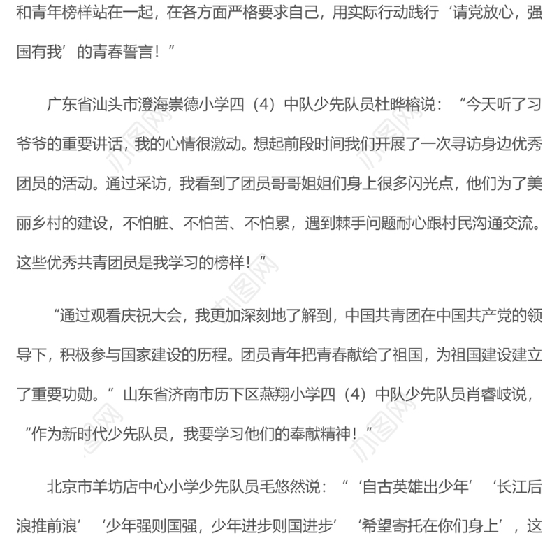 奏响入队入团入党人生三部曲在庆祝中国共产主义青年团成立一百周年大会上的重要讲话